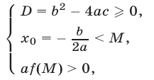 Расположение корней квадратного трехчлена на числовой оси с примерами решения