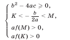 Расположение корней квадратного трехчлена на числовой оси с примерами решения