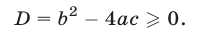 Расположение корней квадратного трехчлена на числовой оси с примерами решения