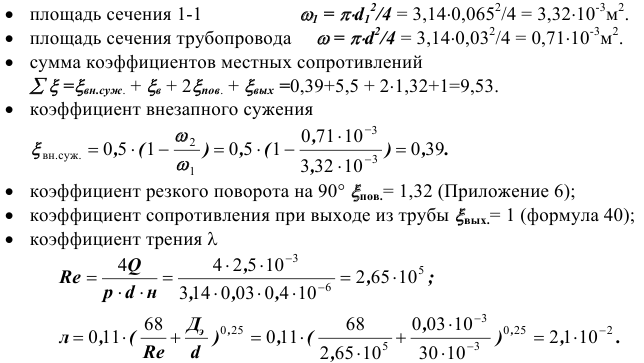 Примеры решения задач по гидромеханике