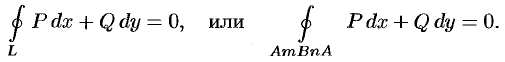 Условия независимости криволинейного интеграла II рода от пути интегрирования