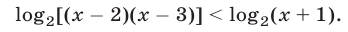 Логарифмические неравенства с постоянными  основаниями с примерами решения