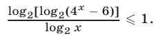 Логарифмические неравенства с постоянными  основаниями с примерами решения