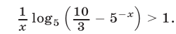 Логарифмические неравенства с постоянными  основаниями с примерами решения
