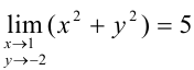 Предел функции двух действительных переменных