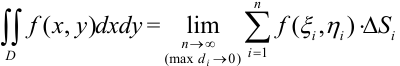 Понятие двойного интеграла