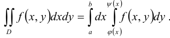 Вычисление двойного интеграла сведением его к повторному