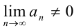 Необходимый признак сходимости ряда