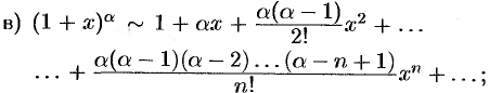 Разложение некоторых элементарных функций в ряд Тейлора (Маклорена)