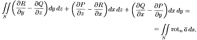 Ротор векторного поля. Формула Стокса