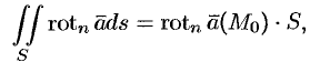 Ротор векторного поля. Формула Стокса