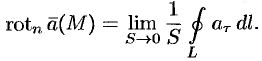 Ротор векторного поля. Формула Стокса