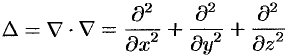 Векторные дифференциальные операции второго порядка