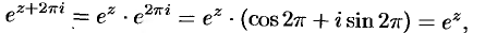 Основные элементарные функции комплексного переменного