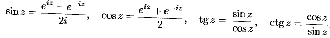 Основные элементарные функции комплексного переменного