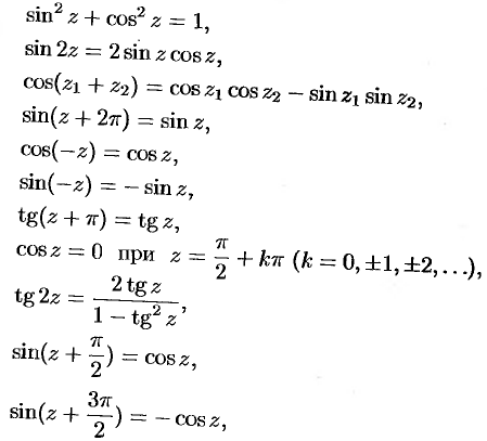 Основные элементарные функции комплексного переменного