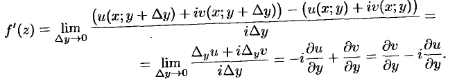 Дифференцирование функции комплексного переменного