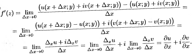 Дифференцирование функции комплексного переменного
