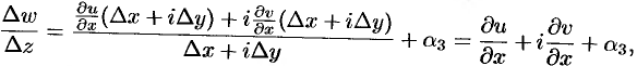 Дифференцирование функции комплексного переменного