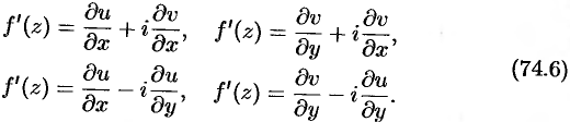 Дифференцирование функции комплексного переменного