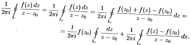 Интеграл Коши. Интегральная формула Коши