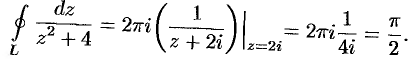 Интеграл Коши. Интегральная формула Коши