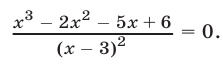 Рациональные уравнения  примеры с решением