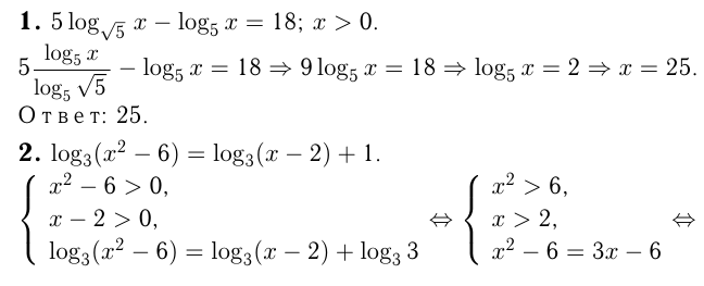 Решение логарифмических уравнений