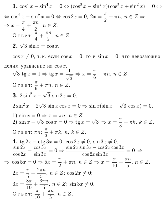 Решение тригонометрических уравнений