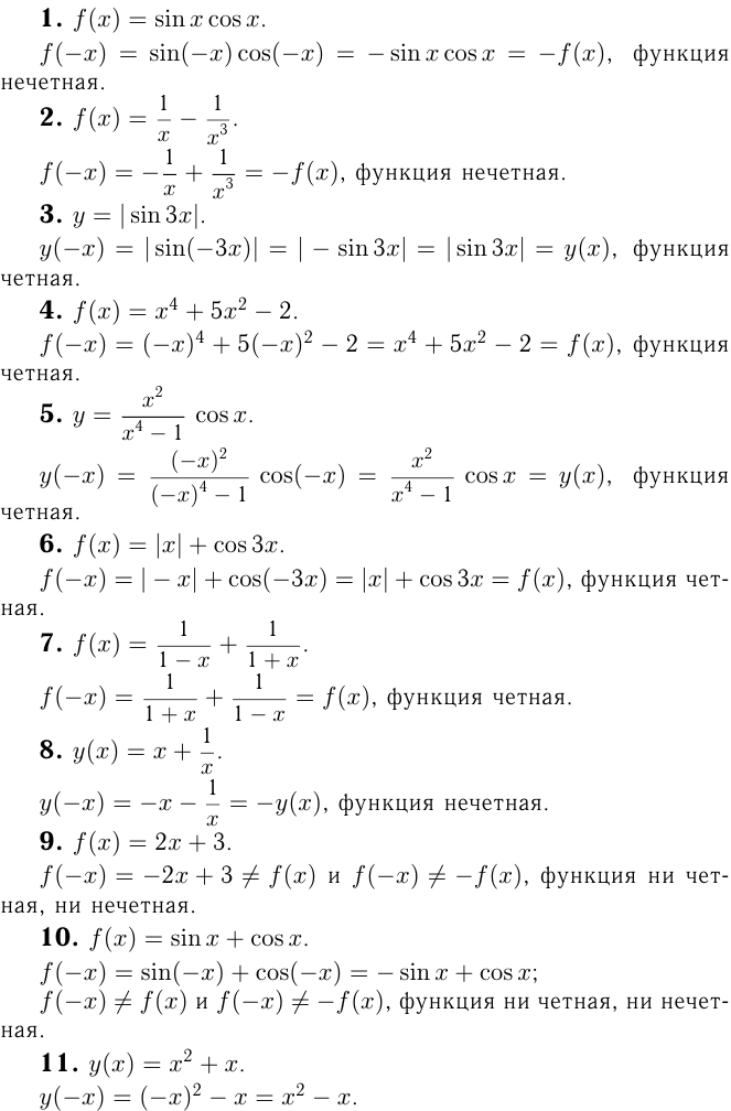 Функции задачи с решением и примерами