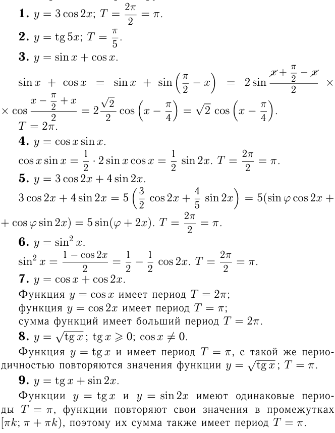 Функции задачи с решением и примерами