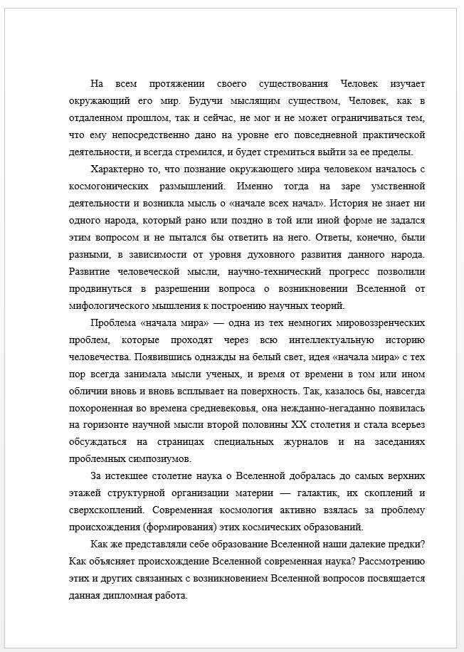 Пример гипотезы в дипломной работе