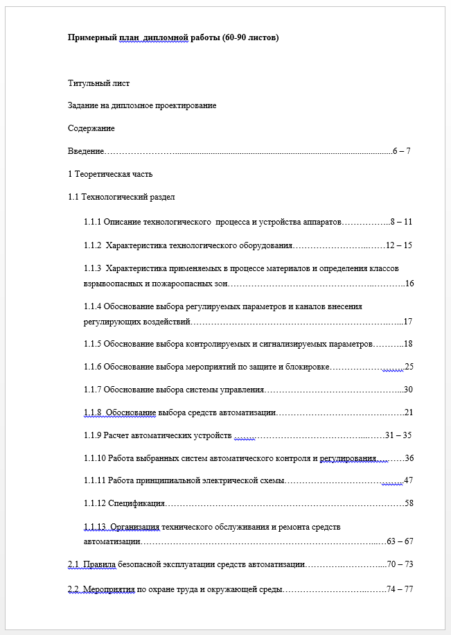 Пример плана дипломной работы