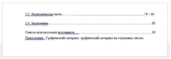 Пример плана дипломной работы