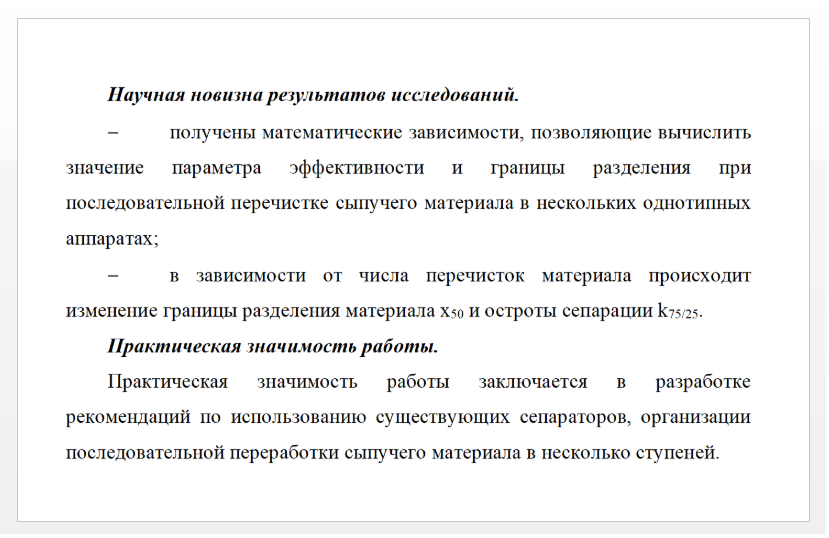 Пример научной новизны для дипломной работы