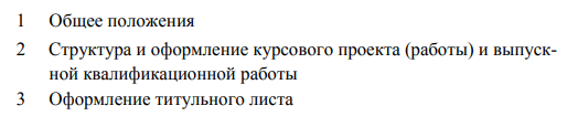 Списки в курсовой работе