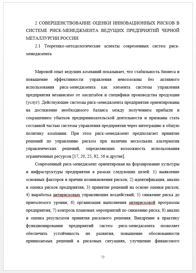 Пример практической части курсовой работы