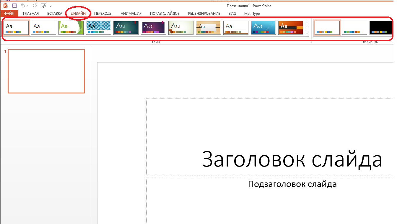 Как сделать презентацию к курсовой работе