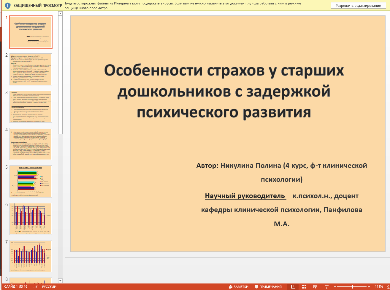 Пример презентации к курсовой работе