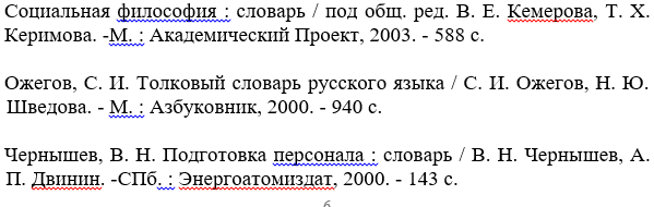 Список литературы в дипломной работе