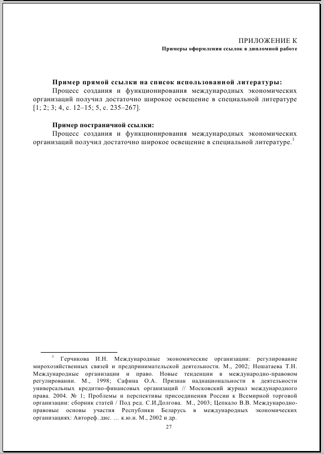 Примеры оформления ссылок в дипломной работе