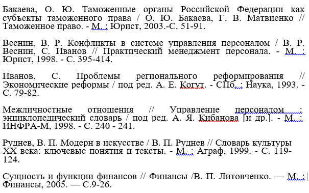 Список литературы в дипломной работе