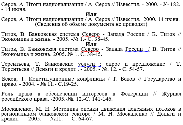 Список литературы в дипломной работе