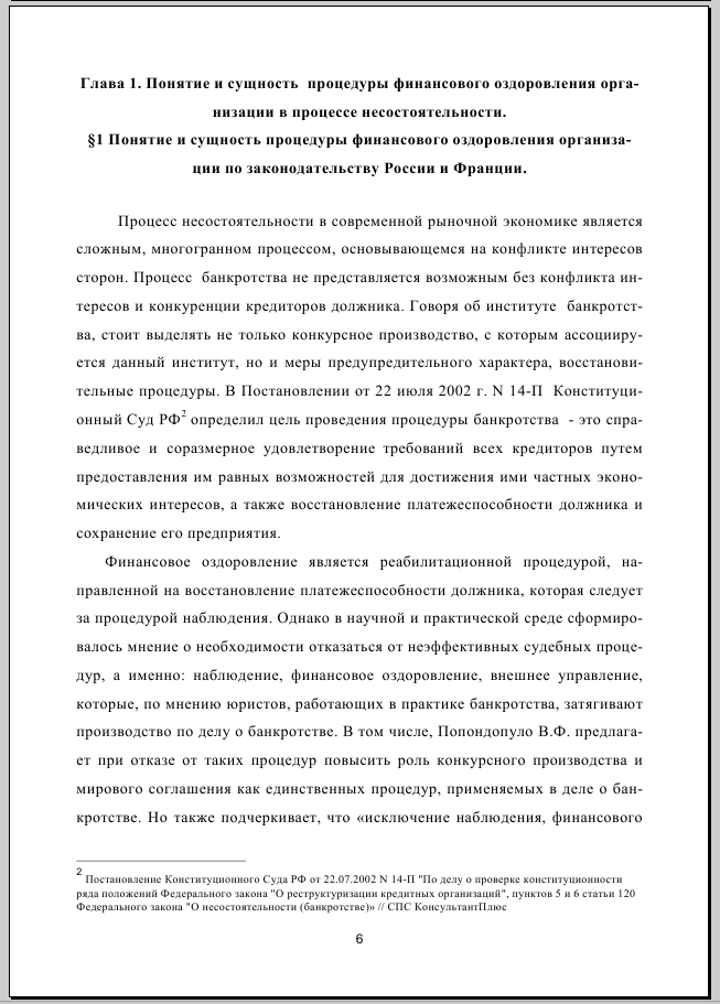 Пример оформления основной части дипломной работы 