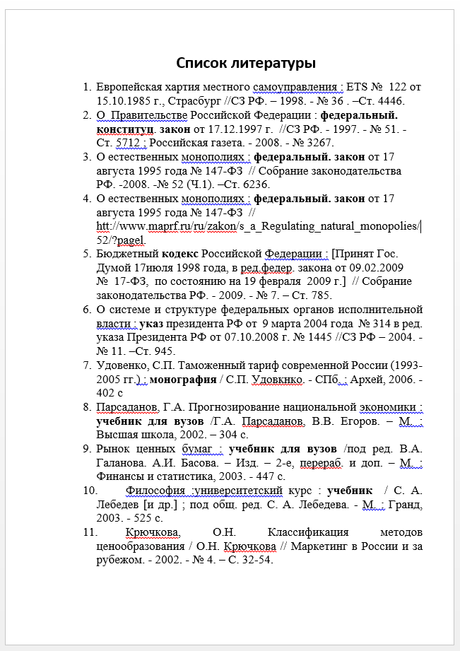 Пример использованных источников и литературы в дипломной работе