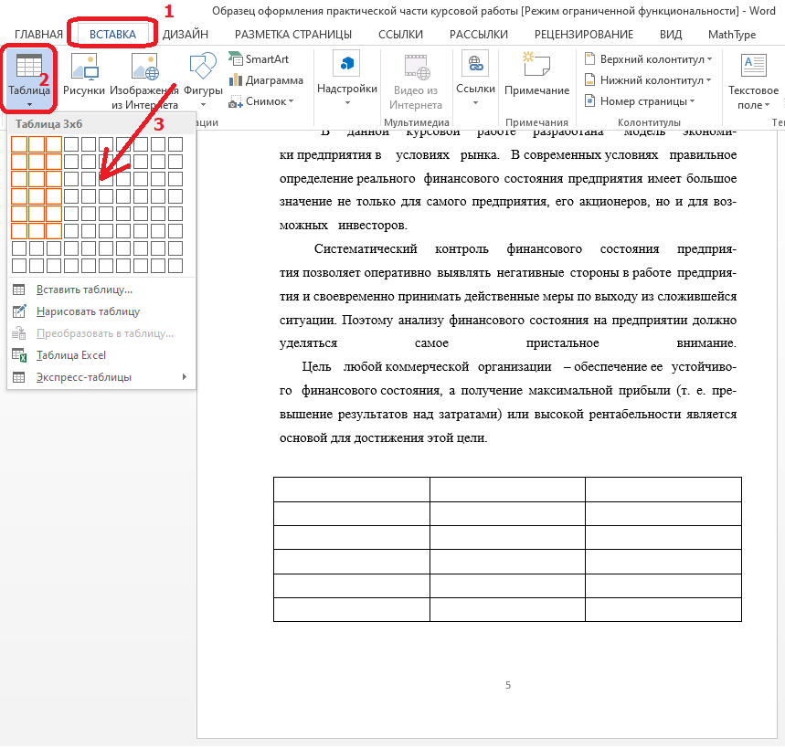 Таблица в курсовой работе