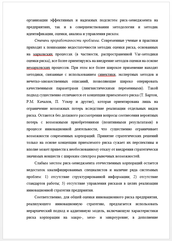 Пример методов исследования в курсовой работе