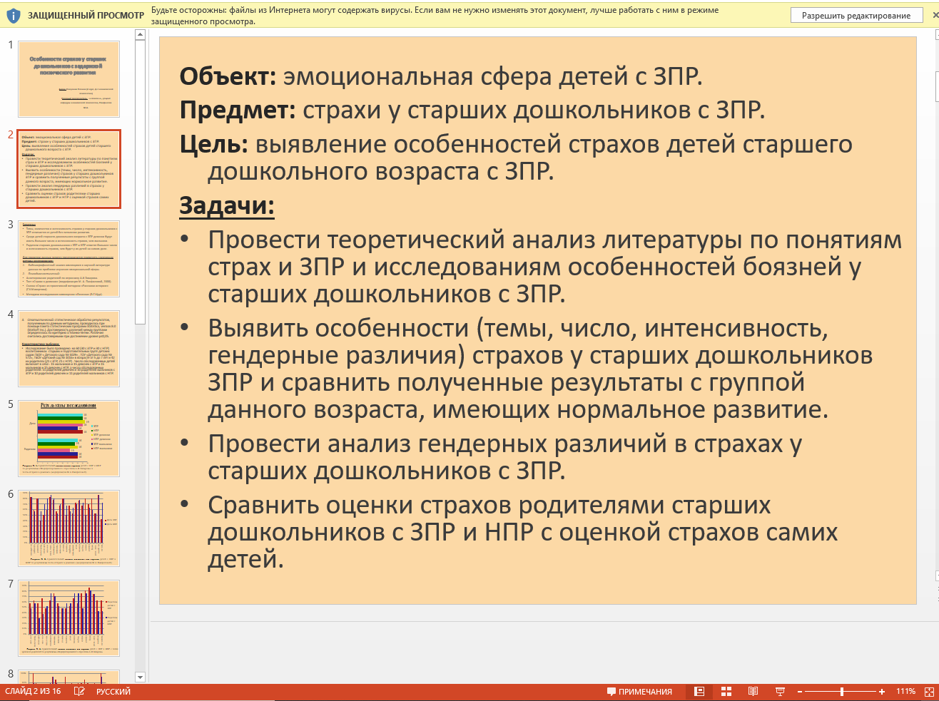 Пример презентации к курсовой работе