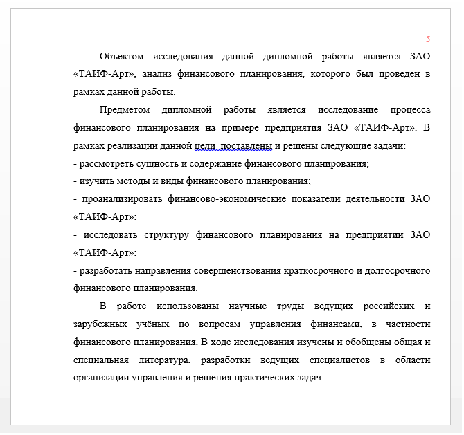 Пример объекта и предмета исследования в дипломной работе 