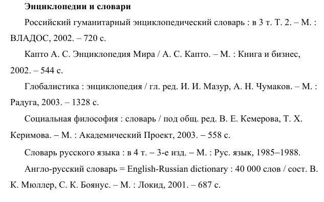 Пример оформления списка литературы для реферата